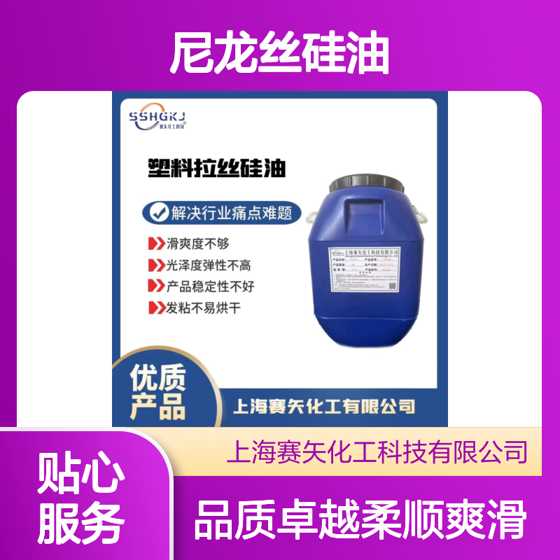 专业专注爽滑度好的尼龙丝硅油柔顺不粘好用