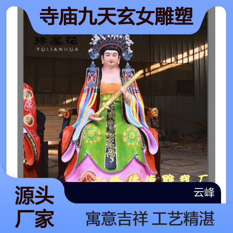 寺庙九天玄女桃花娘娘太阴娘娘子孙娘娘金花娘娘神像制作