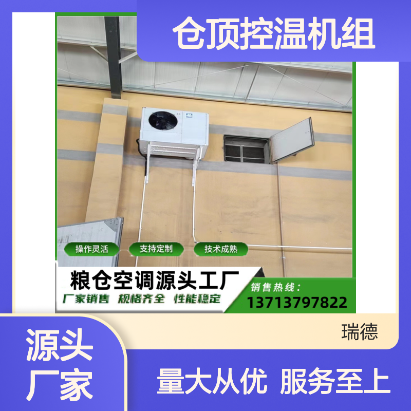 仓顶控温机组 粮仓空调定制 操作灵活 技术成熟