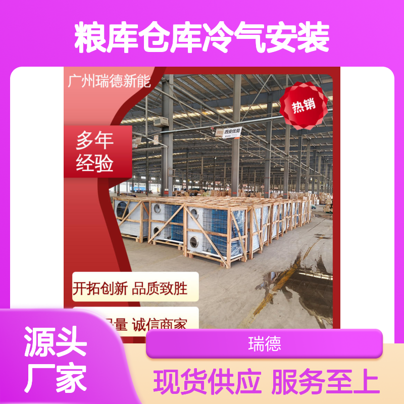 粮库仓库冷气安装 一体式紧凑结构 经久耐用 运行平稳