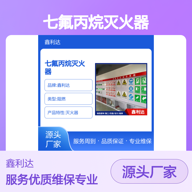 鑫利达七氟丙烷灭火器 年检维保一体化服务 技术精湛