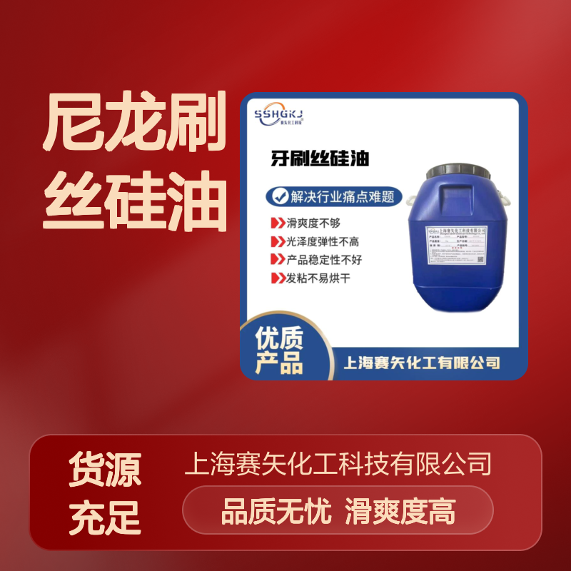 环保没有气味的尼龙刷丝硅油极限滑度高蓬松好用
