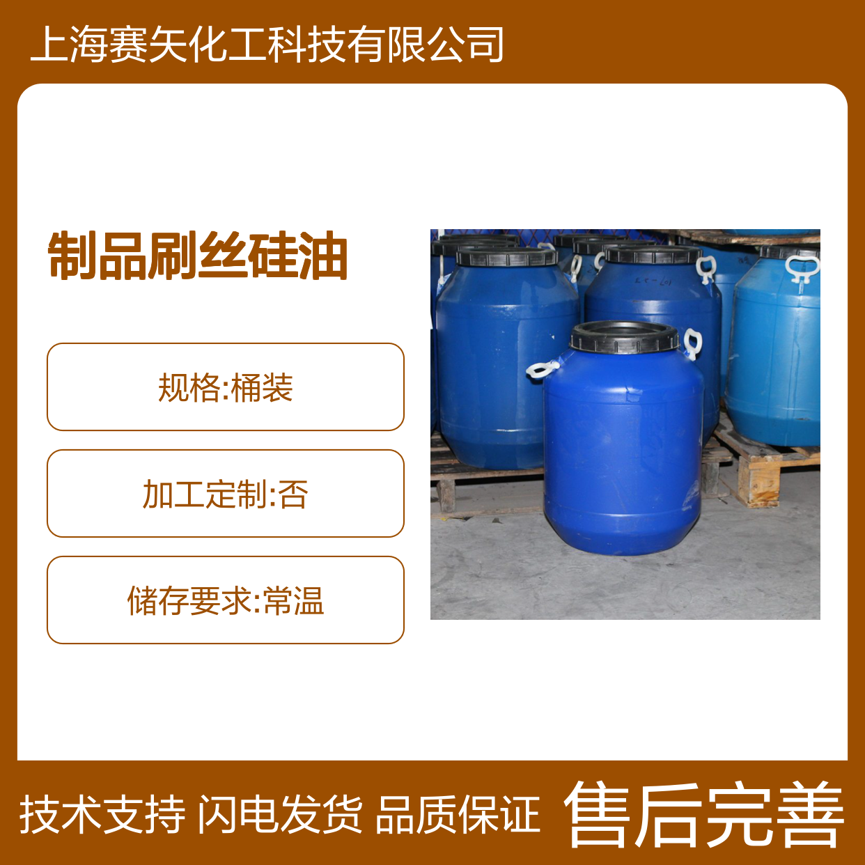 专业用心生产口碑制品刷丝硅油 产品特性好用爽滑度好