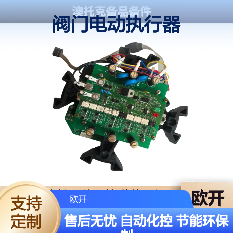 澳托克阀门电动执行器IKM25/24+ZJ6-70YB主板AUTORKIK顺丰包邮