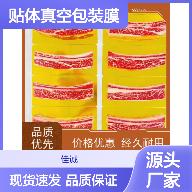 食品级贴体真空包装膜现货