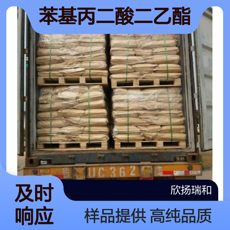 苯基丙二酸二乙酯 CAS:83-13-6 高含量 可提供样品