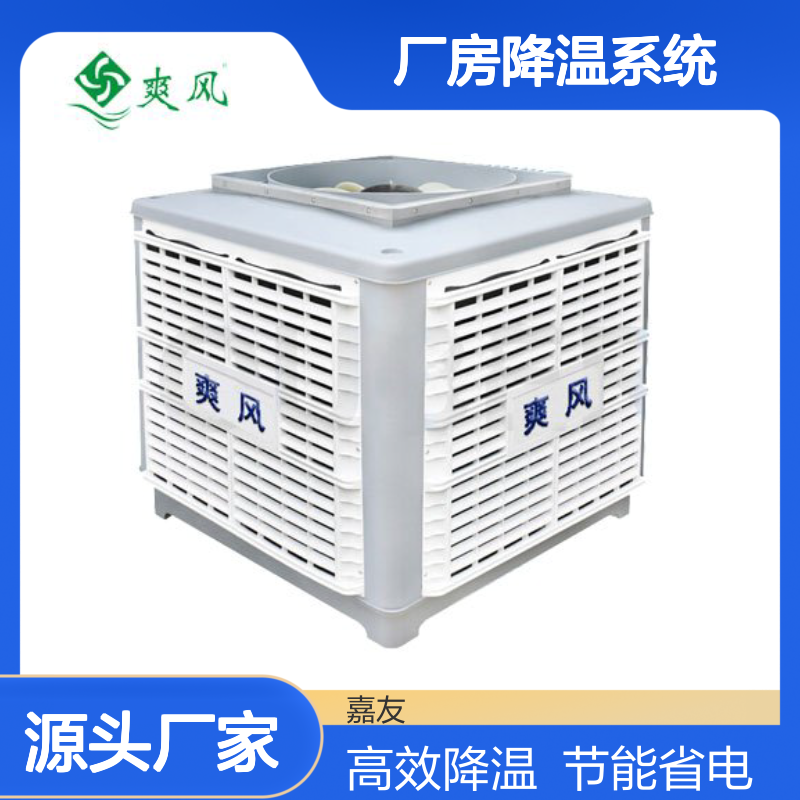 湖 州厂房降温系统 室内通风降温 1.1KW湿帘冷风机