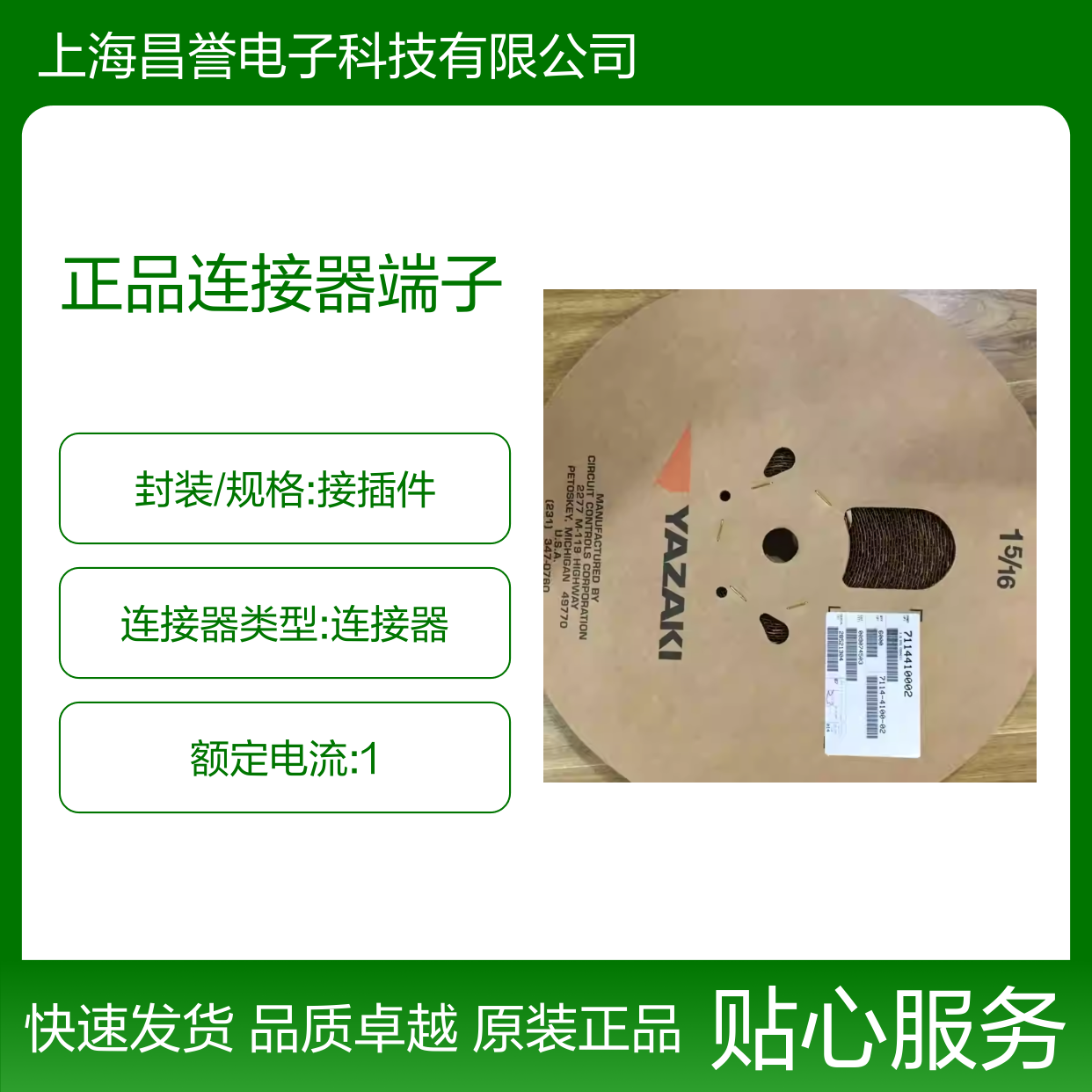 7114-4110-02 YAZAKI矢崎原装正品连接器端子