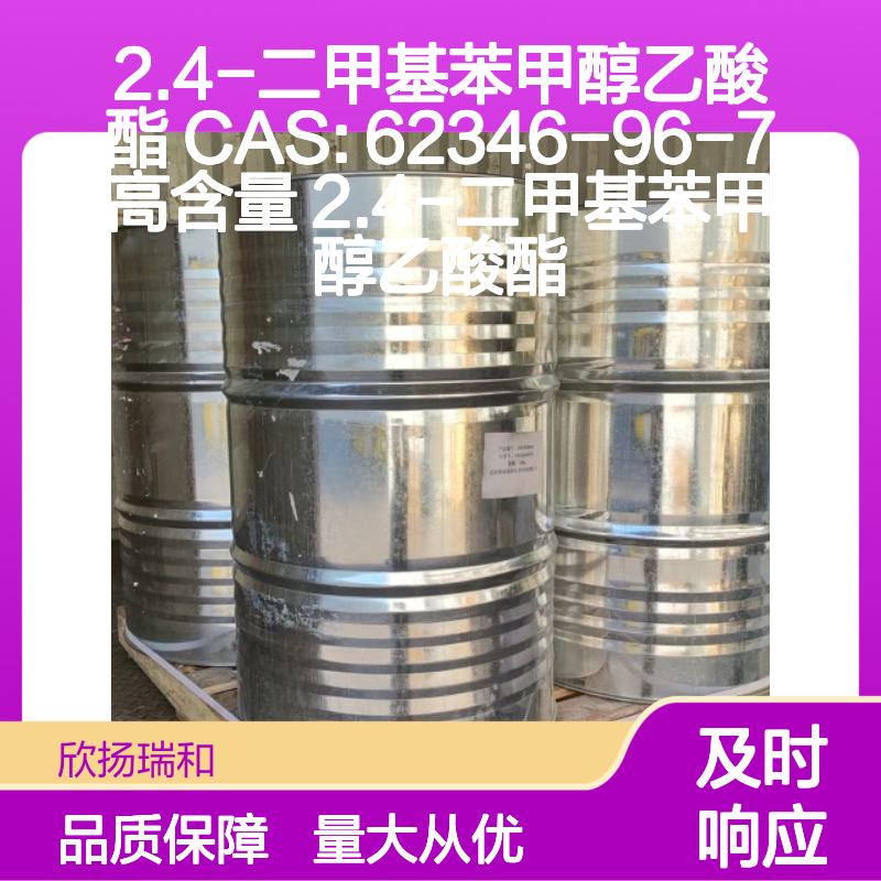 2.4-二甲基苯甲醇乙酸酯 CAS:62346-96-7 高含量 化工合成中间体