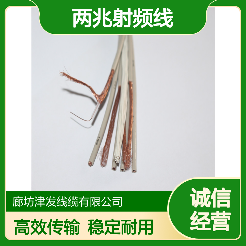 贝吉色SYV-75-2-1*8两兆射频线 多芯同轴电缆