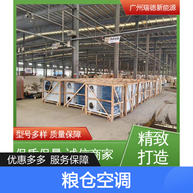 粮仓空调定制加工高效节能 安装方便 运行平稳