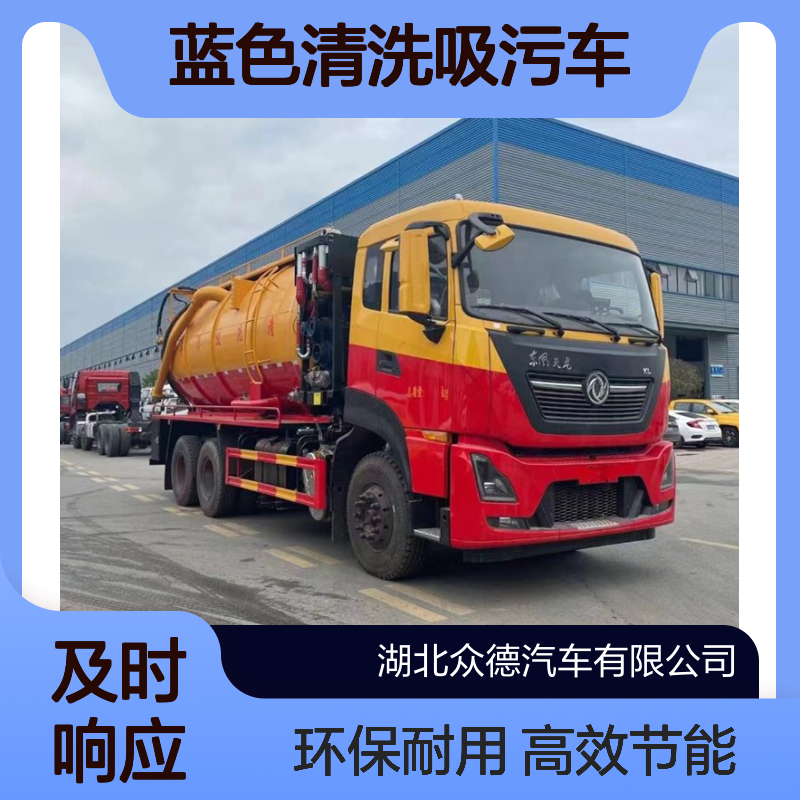 程力威国六东风天龙后八轮带副发18L油耗蓝色清洗吸污车