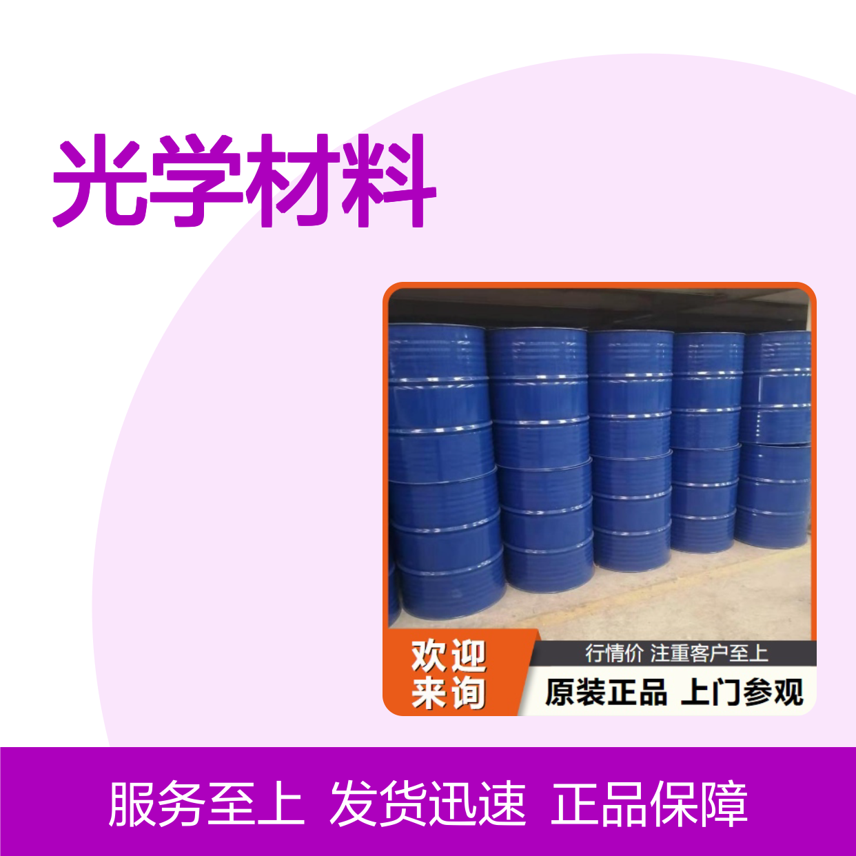 三(三甲代甲硅烷基)硼酸盐 4325-85-3 液体99% 光学材料
