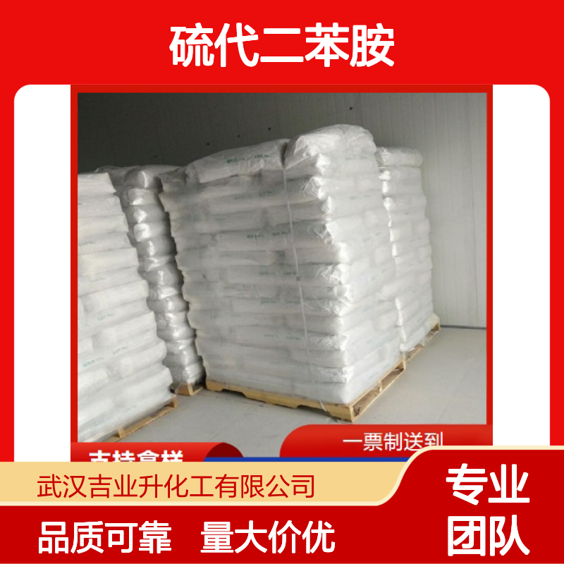 硫代二苯胺 92-84-2 黄色粉末 99% 橡胶防老剂 染料合成