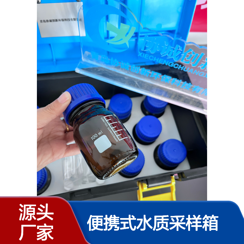 便携式水质采样箱环境样品保存箱水样固定剂箱12个采样试剂瓶