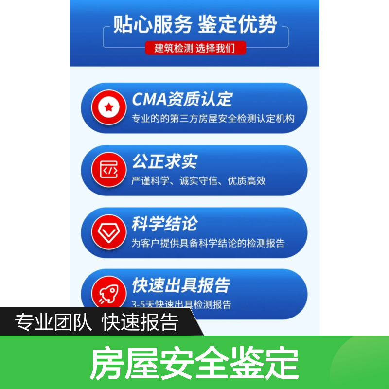 福建金顺建筑结构检测 房屋安全鉴定收费标准 认真细致