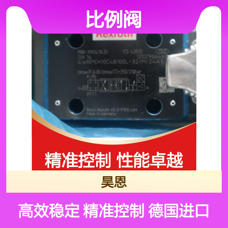 R901411433 4WRPEH10C4B100L-30/M/24A1 德国力士乐REXROTH比例阀