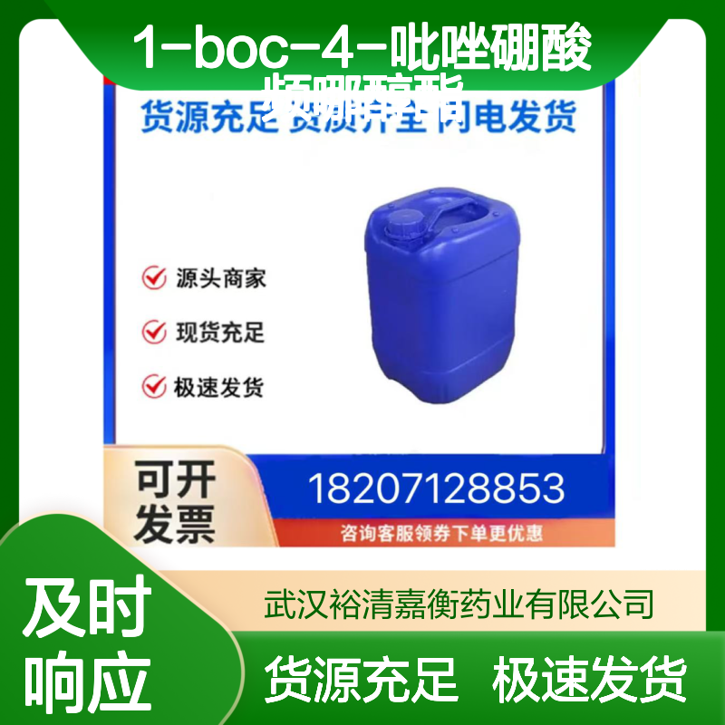 1-Boc-4-吡唑硼酸频哪醇酯CAS:552846-17-0结晶粉末医药中间体