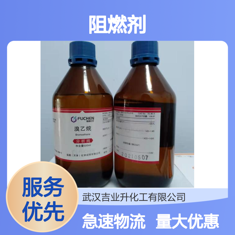 无色透明液体 阻燃剂 1,1,2,2-四溴乙烷 浮选剂 用于塑料发泡 送货上门