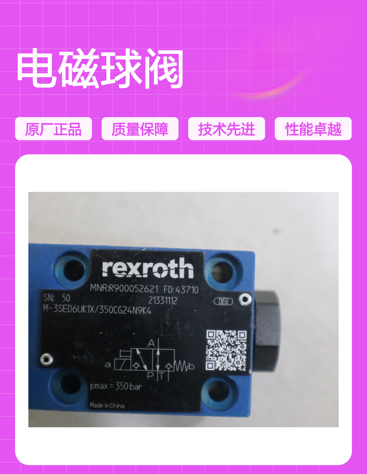 M-3SED6UK1X/350CG24N9K4 R900052621 德国力士乐REXROTH电磁球阀