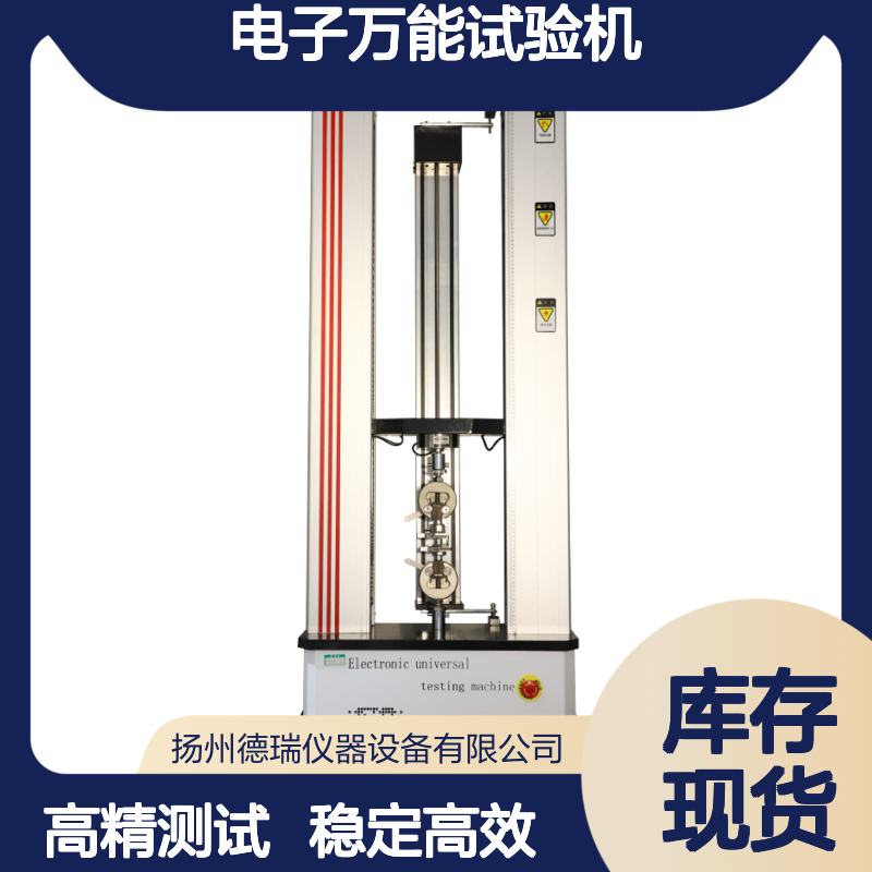 电子万能试验机 高精度物性测试 高效稳定性能 适用于各类材料检测