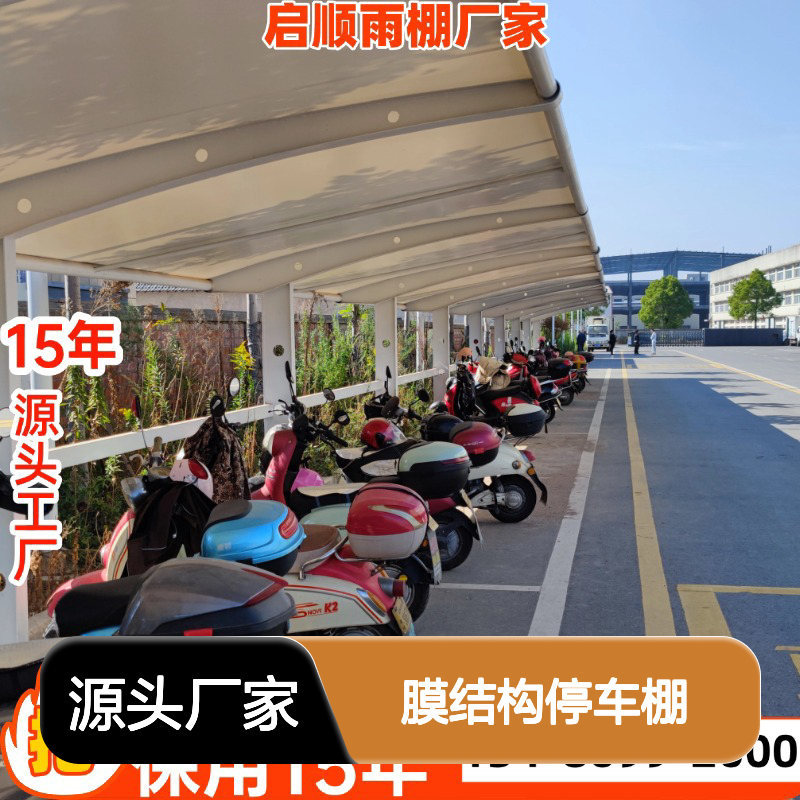 膜结构停车棚 源头厂家定制 抗雪抗风质保十五年 全国安装服务