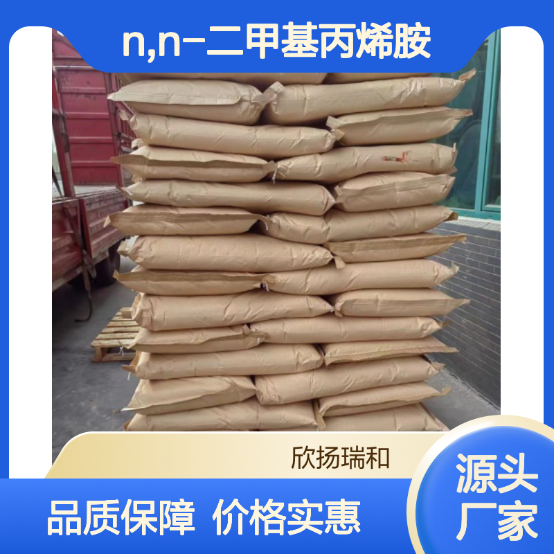 高含量N,N-二甲基丙烯胺 工业级化学品 合成中间体