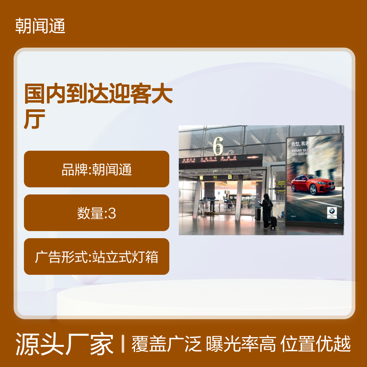 户外广告 广西南宁吴圩国际机场一层国内到达迎客大厅