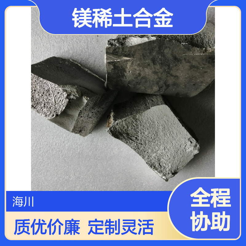 镁稀土合金 MgGd30 钆含量20-30 可按要求定制 高校实验用 可零售