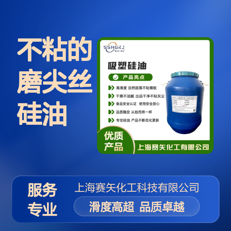 爽滑没有油斑极限滑度高不粘的磨尖丝硅油好用性价比高选赛矢