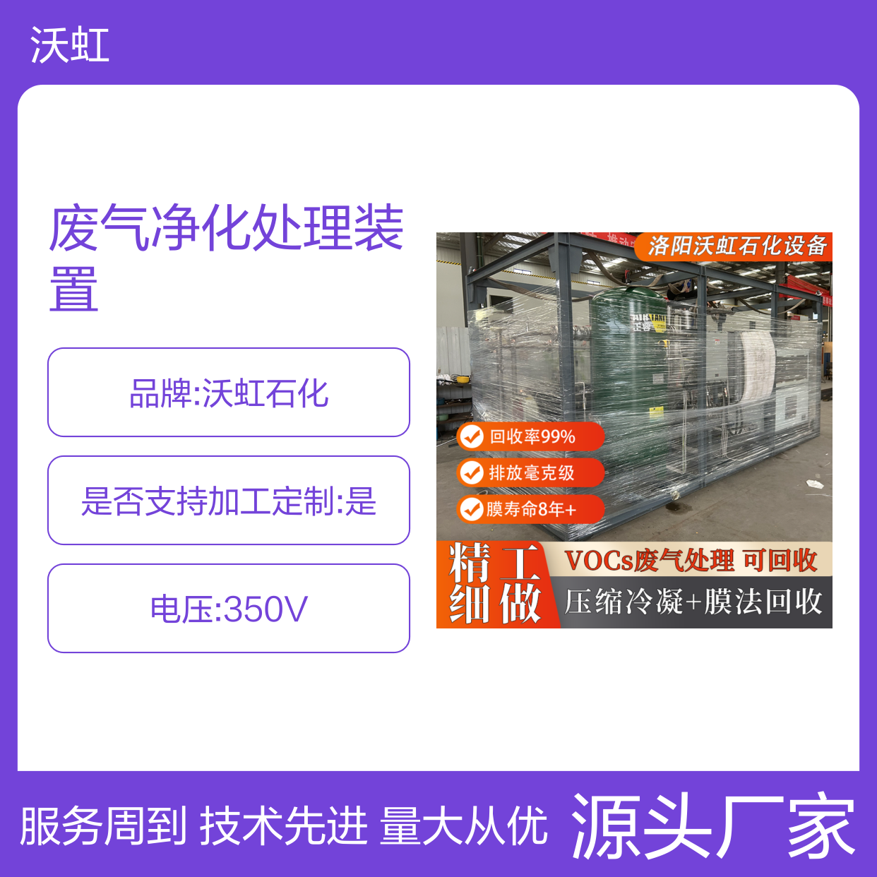 正己烷废气净化装置 集成物化技术 高效回收 运行稳定