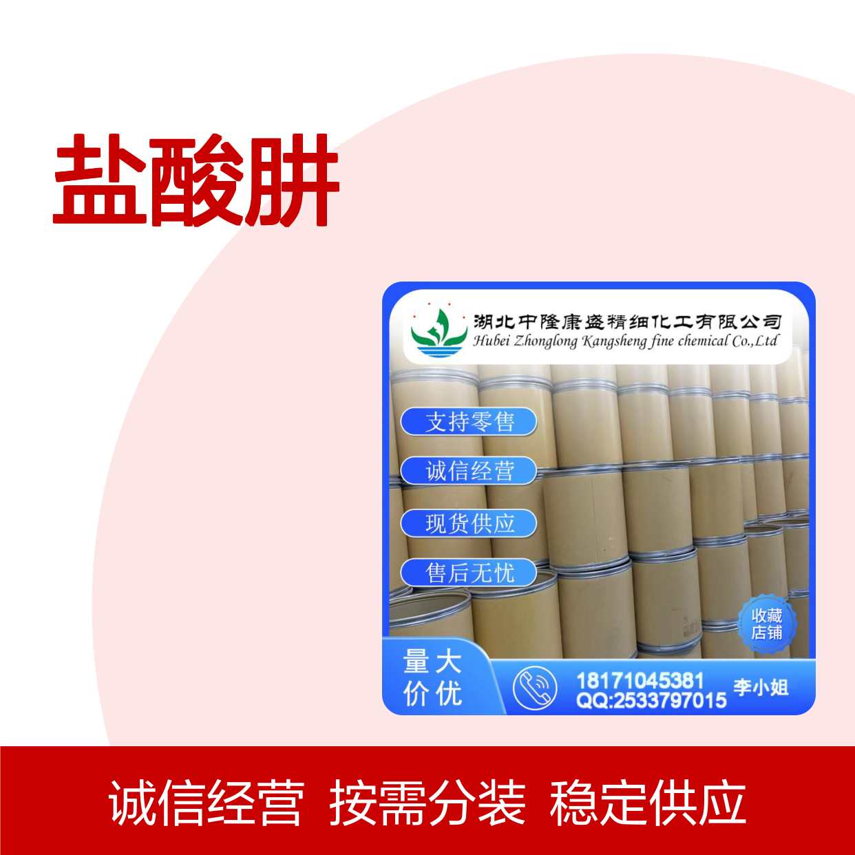 盐酸肼2644-70-4 精细化工原料 稳定供应 按需分装 诚信经营
