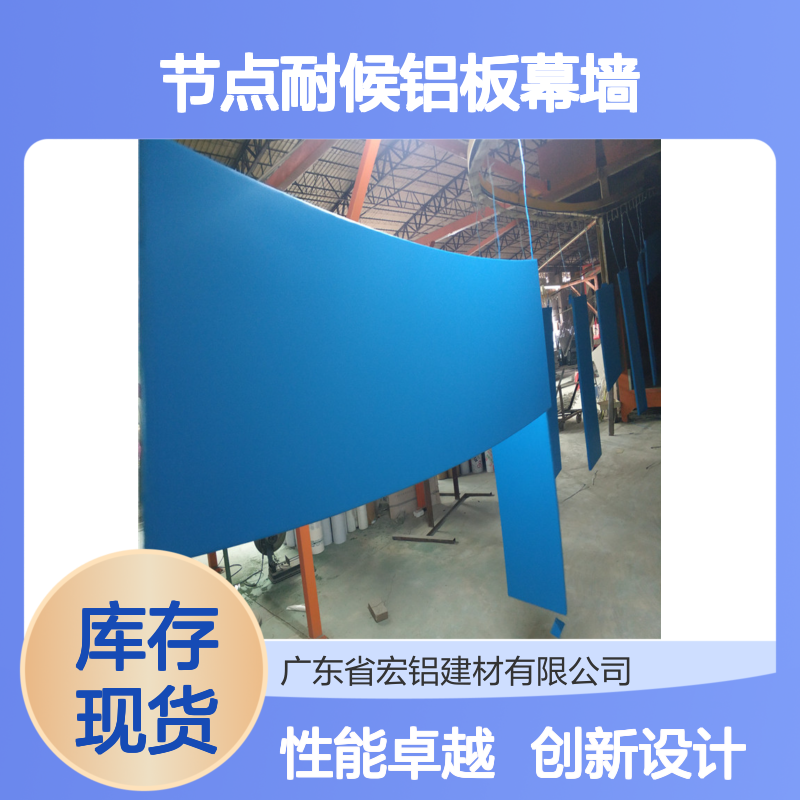建筑幕墙专用 节点耐候装饰铝板幕墙 创新技术研发材料性能优越