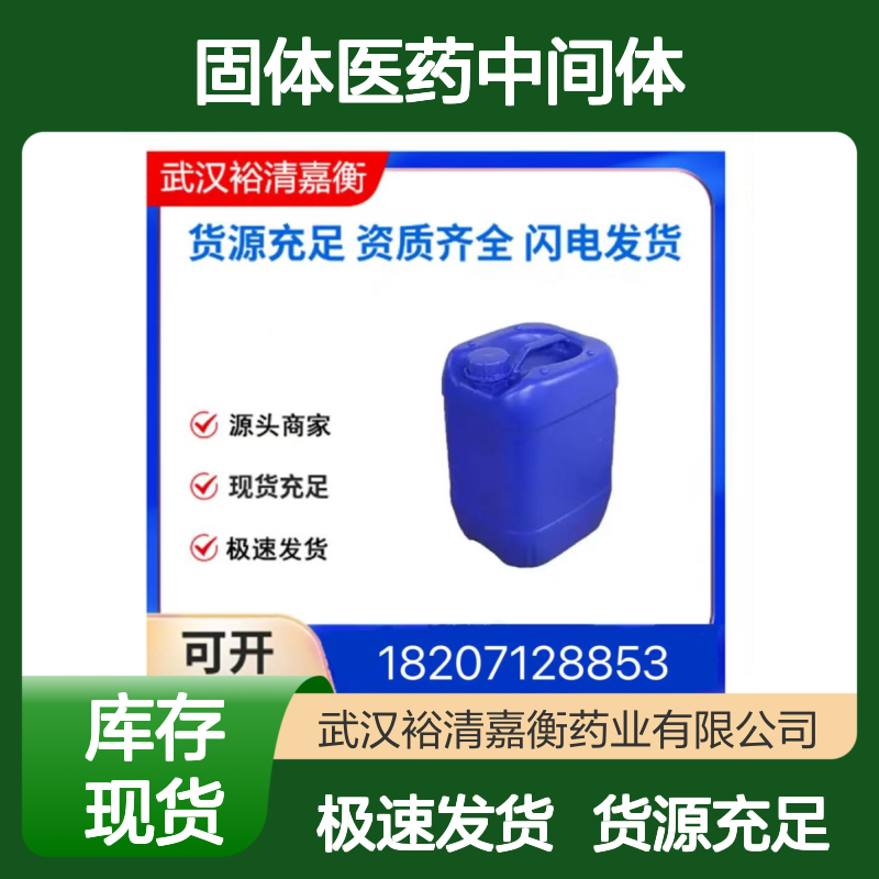 （2-氯-4-（二氟甲氧基）苯基）甲醇CAS:1427417-93-3固体医药中间体