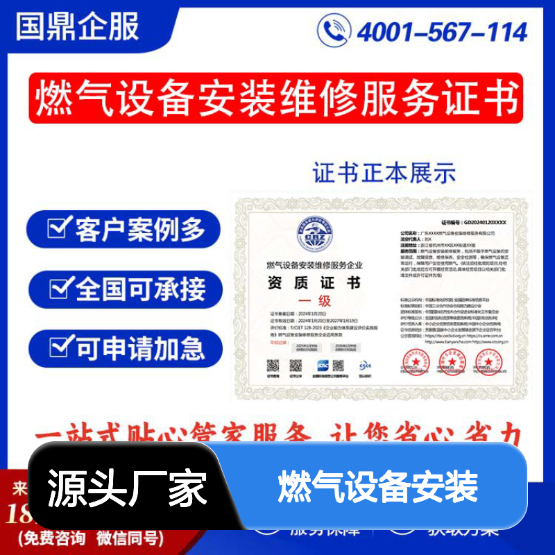 燃气设备安装维修服务企业资质证书 投标加分 多网可查 ESCE