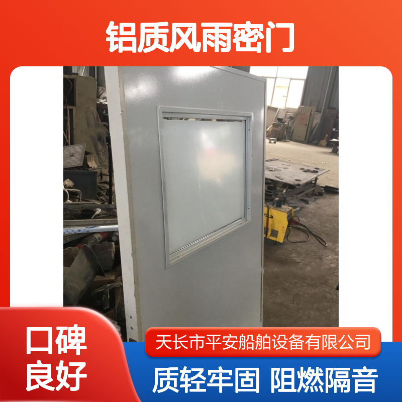 船用防火门A60A15A0B15 铝质风雨密门支持定制