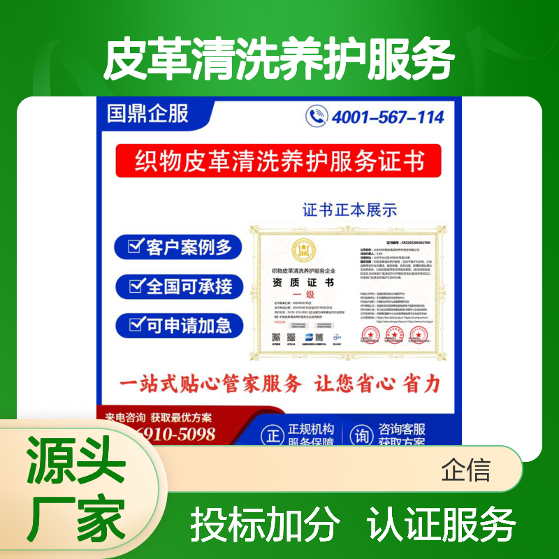 织物皮革清洗养护服务企业资质证书 投标加分 多网可查 ESCE