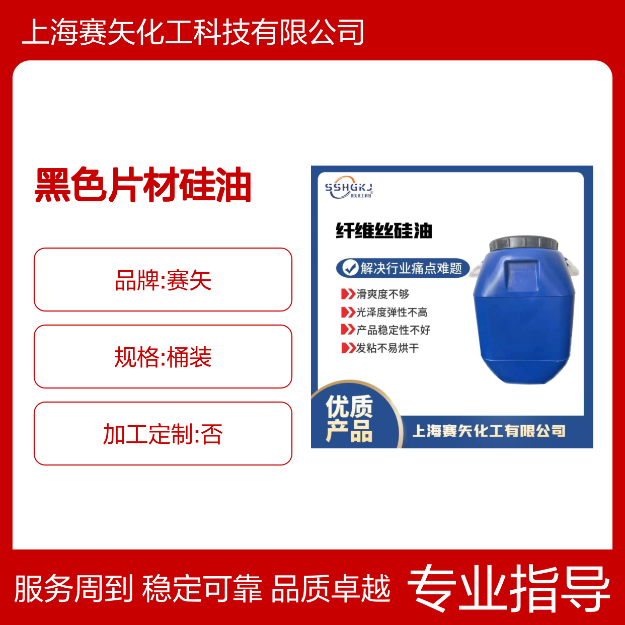 滑爽度高耐拉伸 黑色片材硅油 彩色无油斑 稳定不易烘干