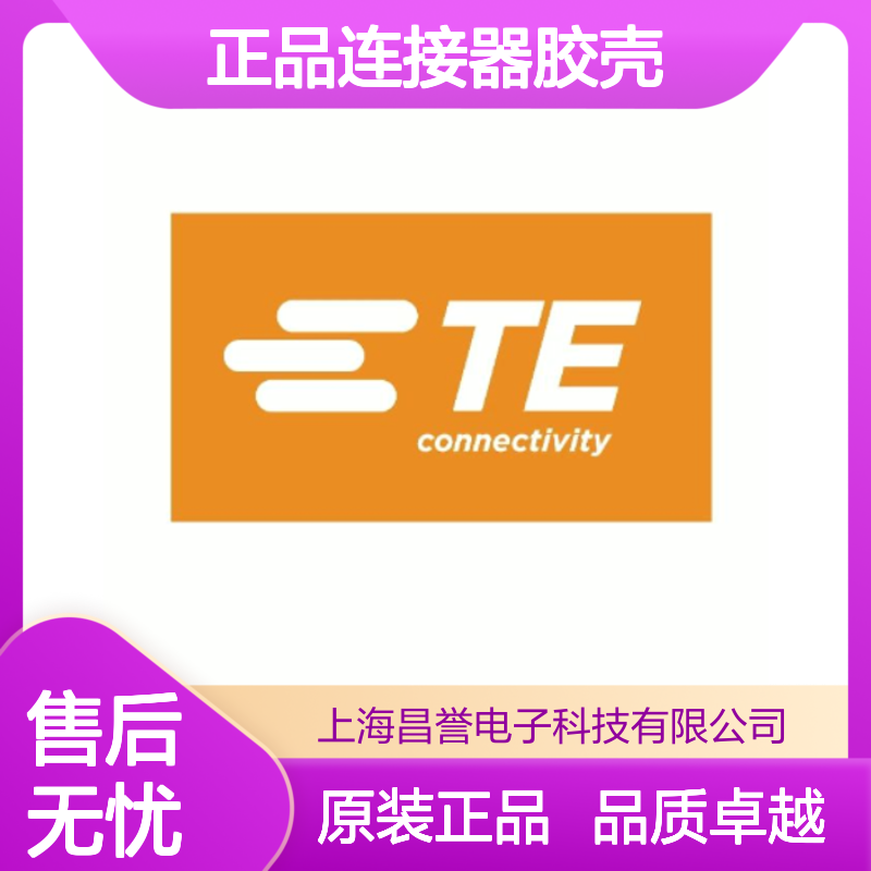 344111-1 TE Connectivity原装正品连接器胶壳