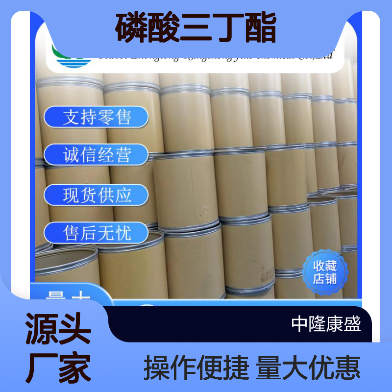 磷酸三丁酯126-73-8 精细化工原料 稳定供应按需分装