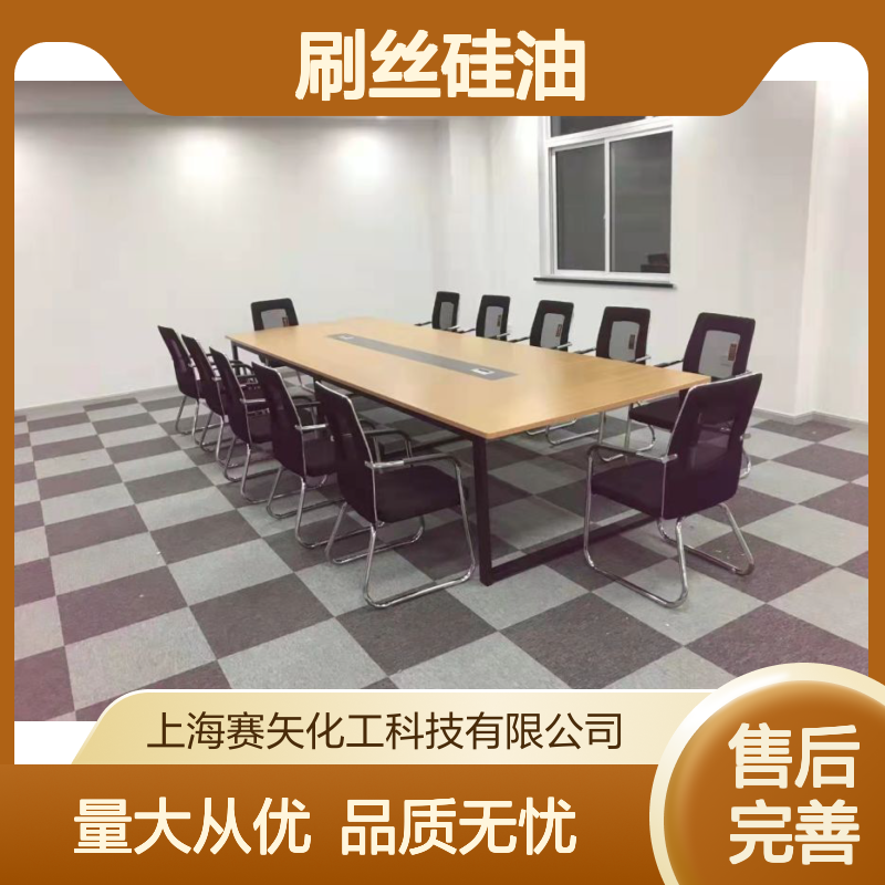 赛矢牌刷丝硅油 爽滑性能优越 适用于塑料片材及纺织领域