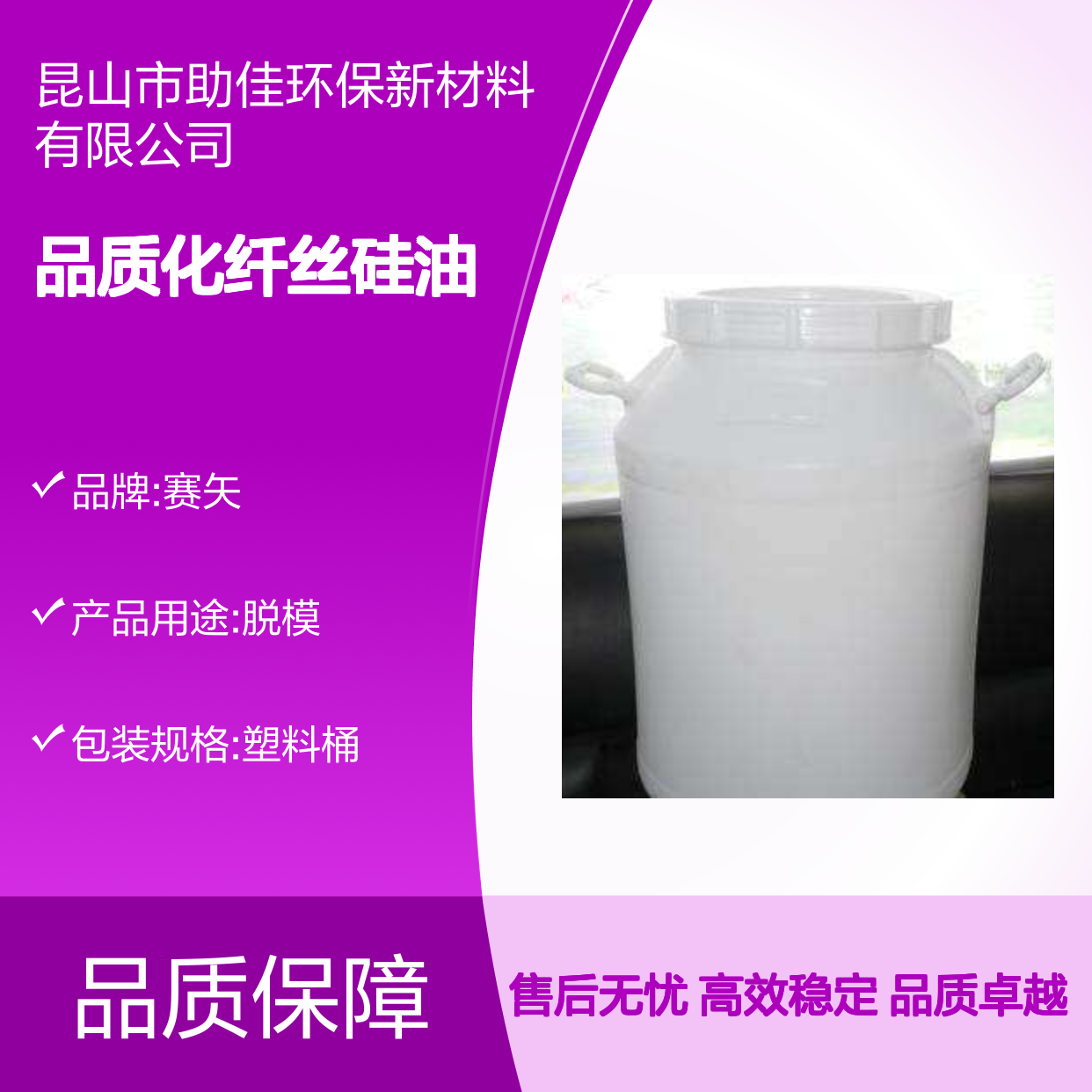 丝滑蓬松不粘的品质化纤丝硅油耐高温不黄变选硅油管家助佳牌
