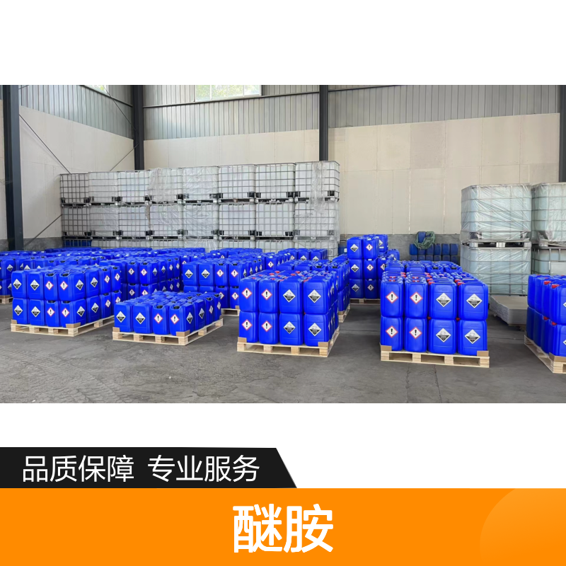 宝杨宝欣 C4醚胺 68201-30-9 复合材料 合成材料中间体