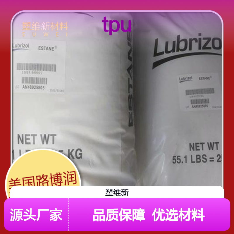 TPU美国路博润2103-80AEN热塑性弹性体 耐磨损强
