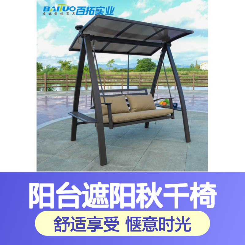 太阳能阳台遮阳双人秋千椅 庭院花园户外休闲吊篮摇椅 舒适耐用