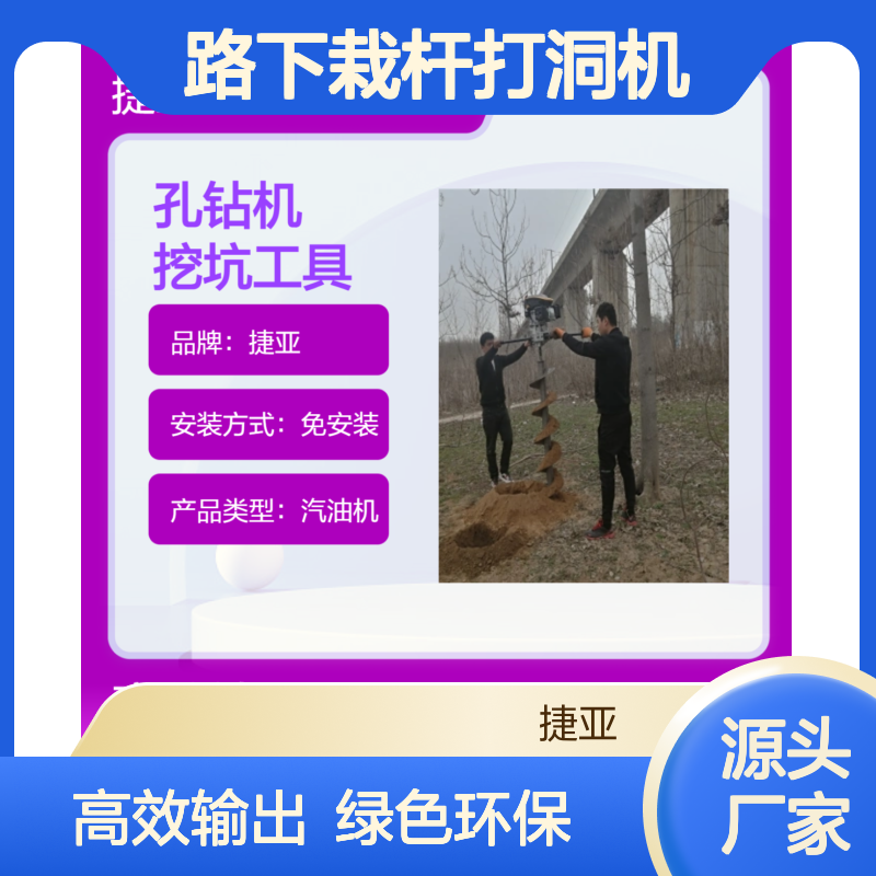 路灯杆光伏桩路下栽杆打洞机 捷亚sf 光伏护栏网地下引孔钻具