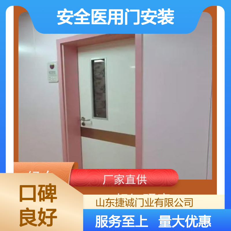 捷诚 安全医用门安装 医院病房手术室专用门 防菌隔音