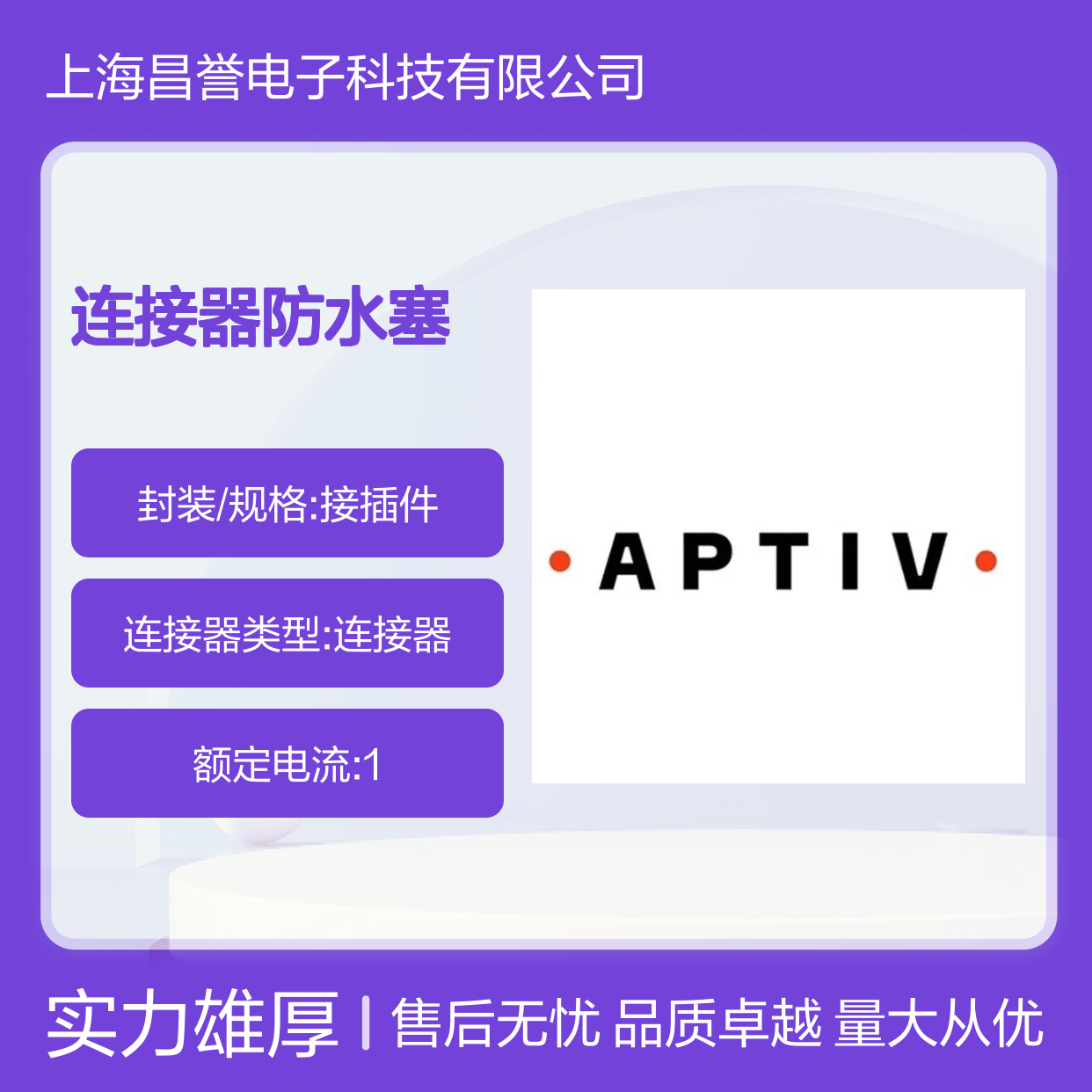 15366067 APTIV安波福原装正品 连接器防水塞 密封性能优越
