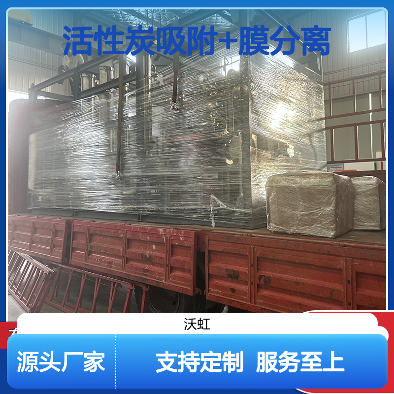 活性炭吸附+膜分离VOCs处理系统 稳定高效 技术先进