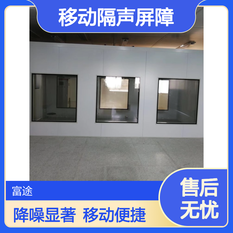 可视观察车间隔音房 100mm厚移动隔声屏障 生产设备U型降噪围挡
